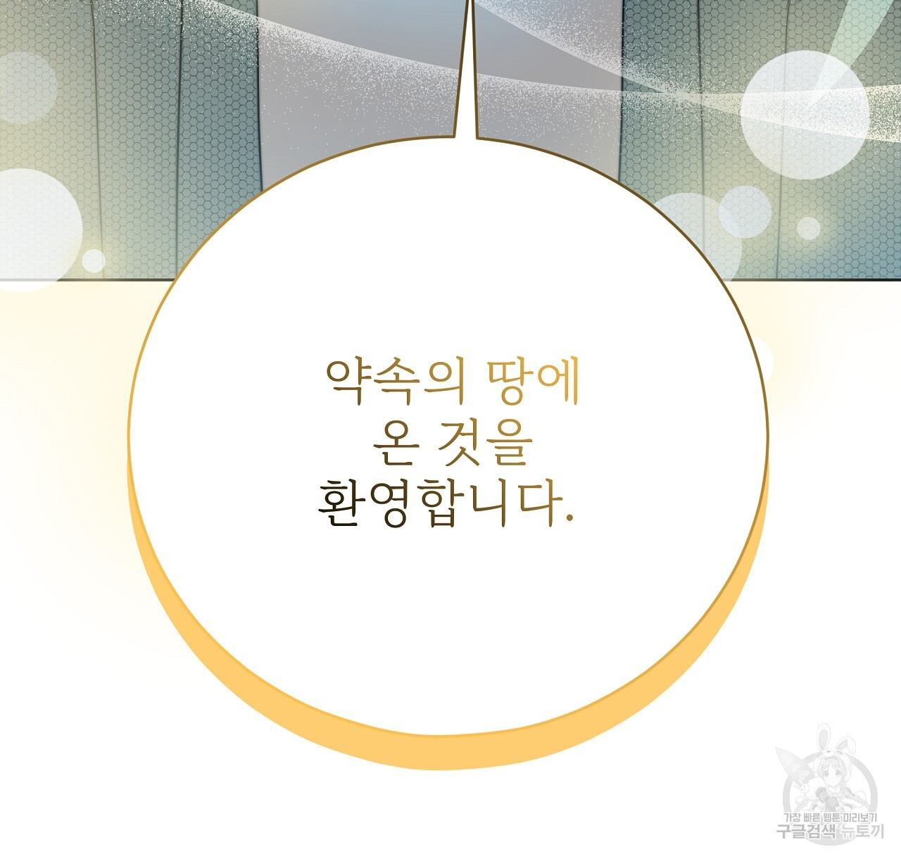 잊혀진 황녀는 평화롭게 살고 싶어 89화 - 웹툰 이미지 28