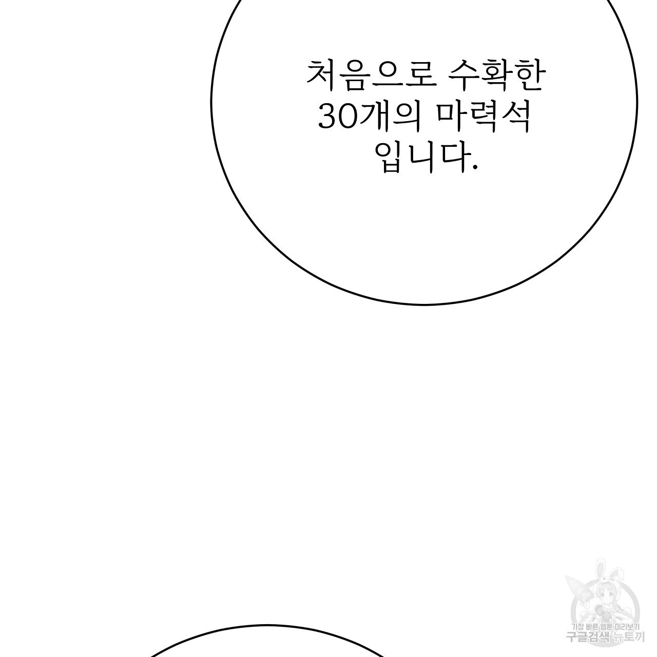 잊혀진 황녀는 평화롭게 살고 싶어 89화 - 웹툰 이미지 53