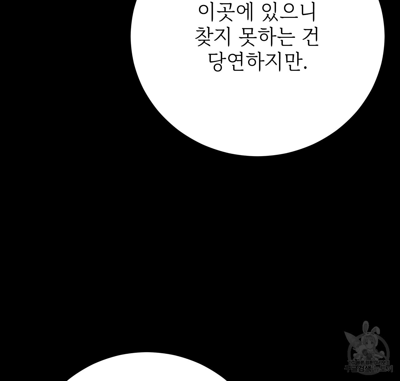 잊혀진 황녀는 평화롭게 살고 싶어 89화 - 웹툰 이미지 92