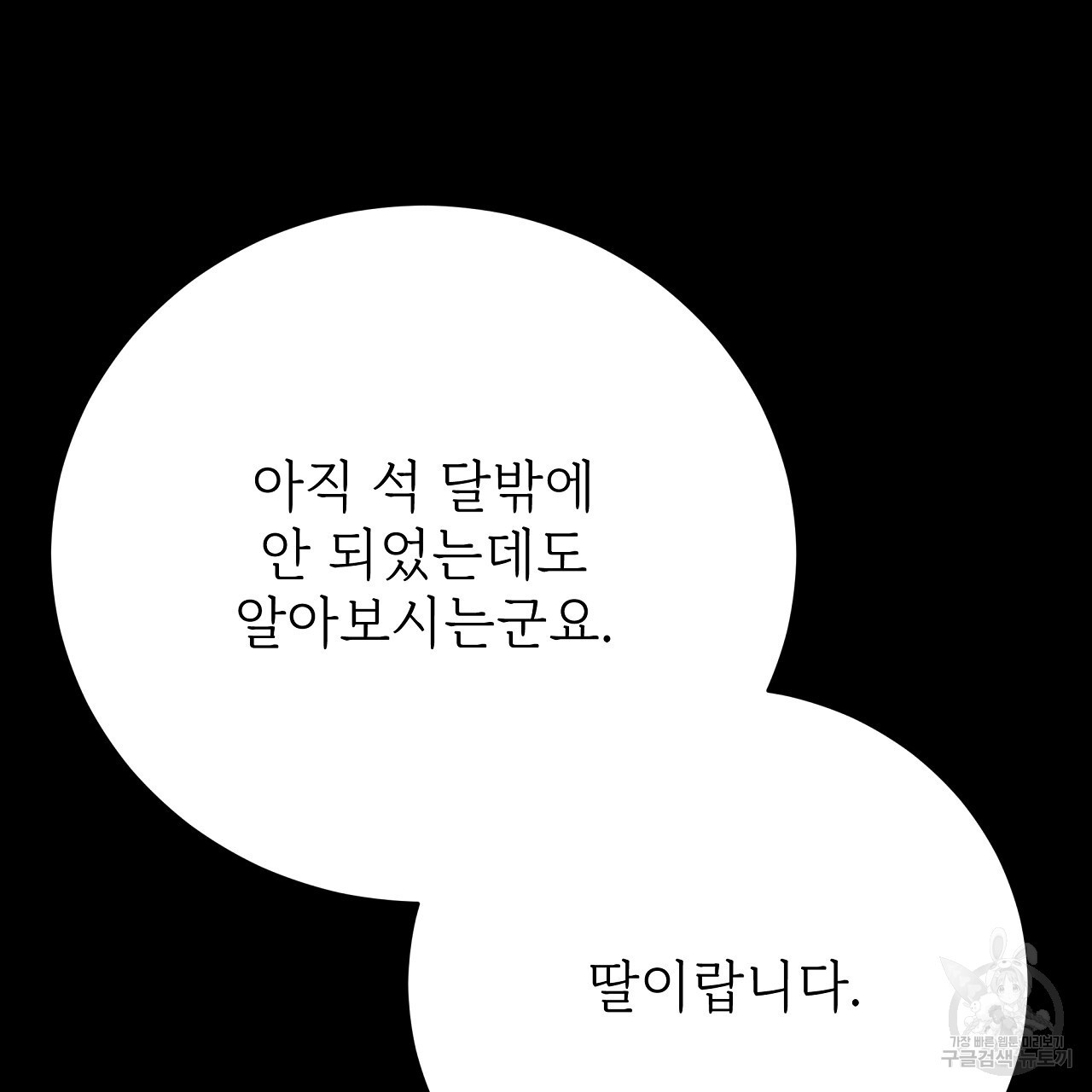 잊혀진 황녀는 평화롭게 살고 싶어 89화 - 웹툰 이미지 97