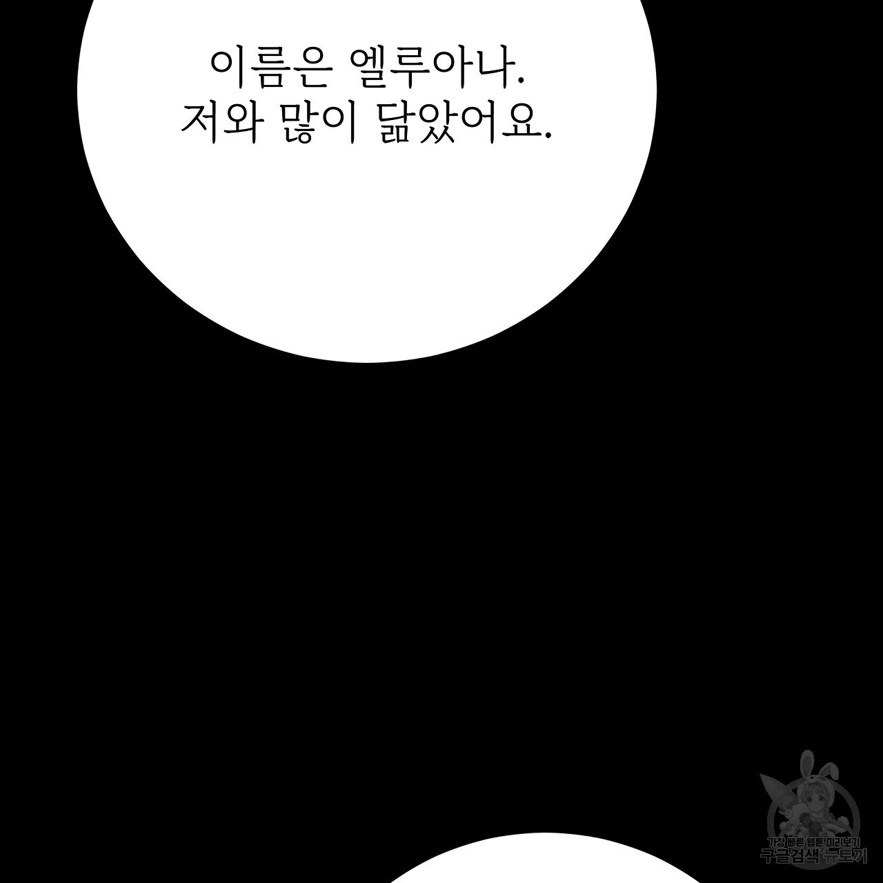 잊혀진 황녀는 평화롭게 살고 싶어 89화 - 웹툰 이미지 103