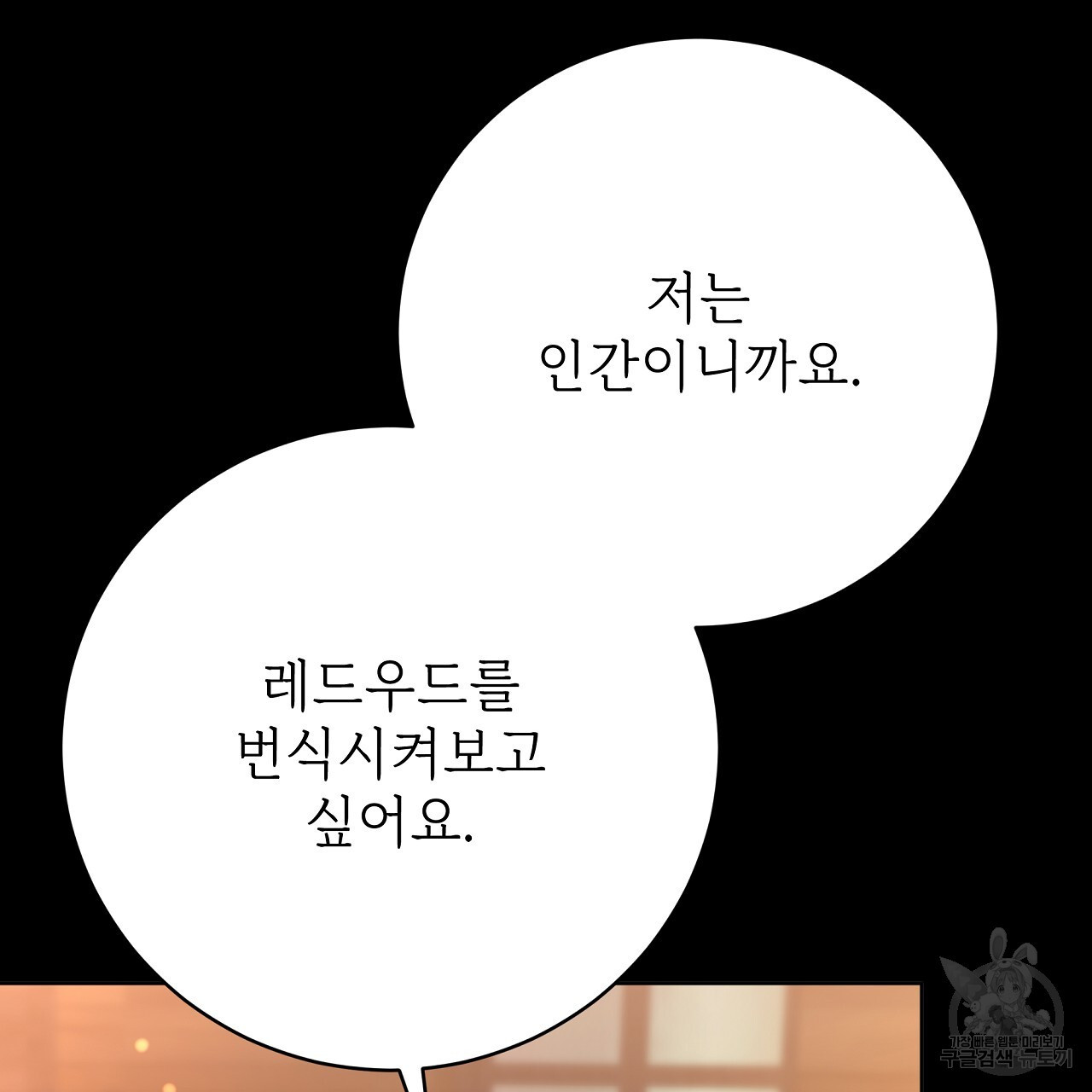 잊혀진 황녀는 평화롭게 살고 싶어 89화 - 웹툰 이미지 121