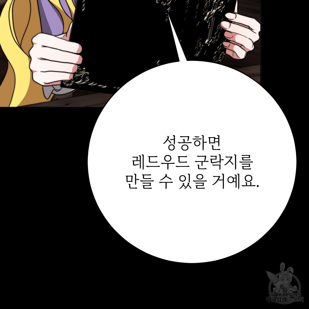 잊혀진 황녀는 평화롭게 살고 싶어 89화 - 웹툰 이미지 123