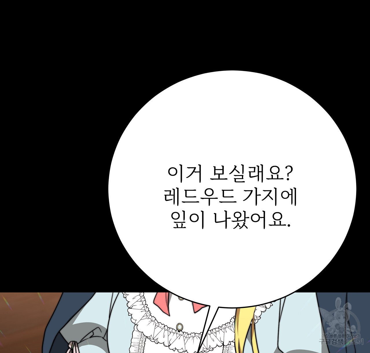 잊혀진 황녀는 평화롭게 살고 싶어 89화 - 웹툰 이미지 134