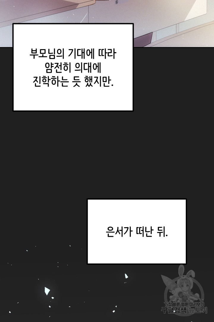 미스터 악마 3화 - 웹툰 이미지 39