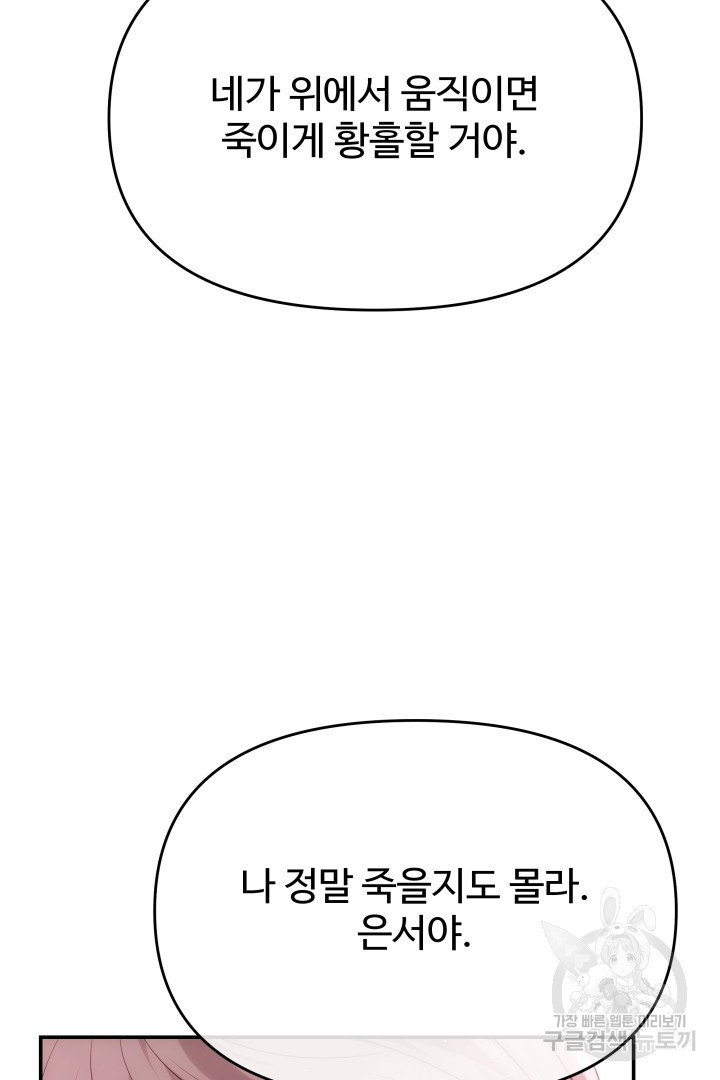 미스터 악마 6화 - 웹툰 이미지 11