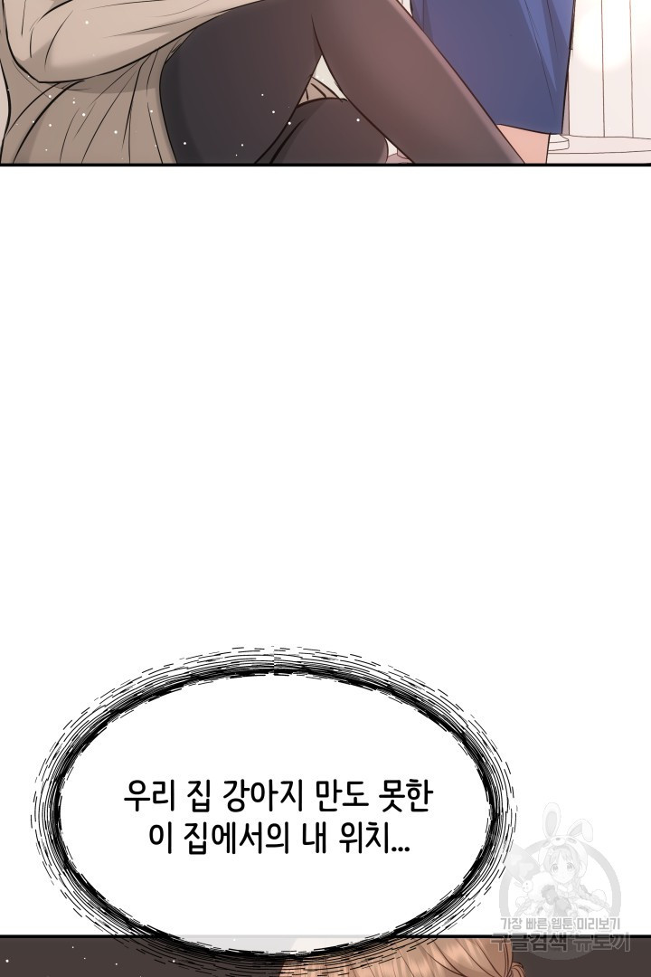 미스터 악마 6화 - 웹툰 이미지 86