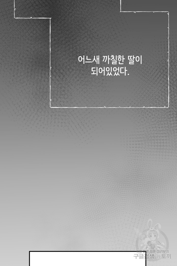 미스터 악마 7화 - 웹툰 이미지 48