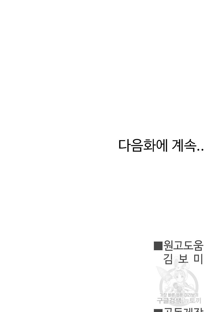 미스터 악마 7화 - 웹툰 이미지 99