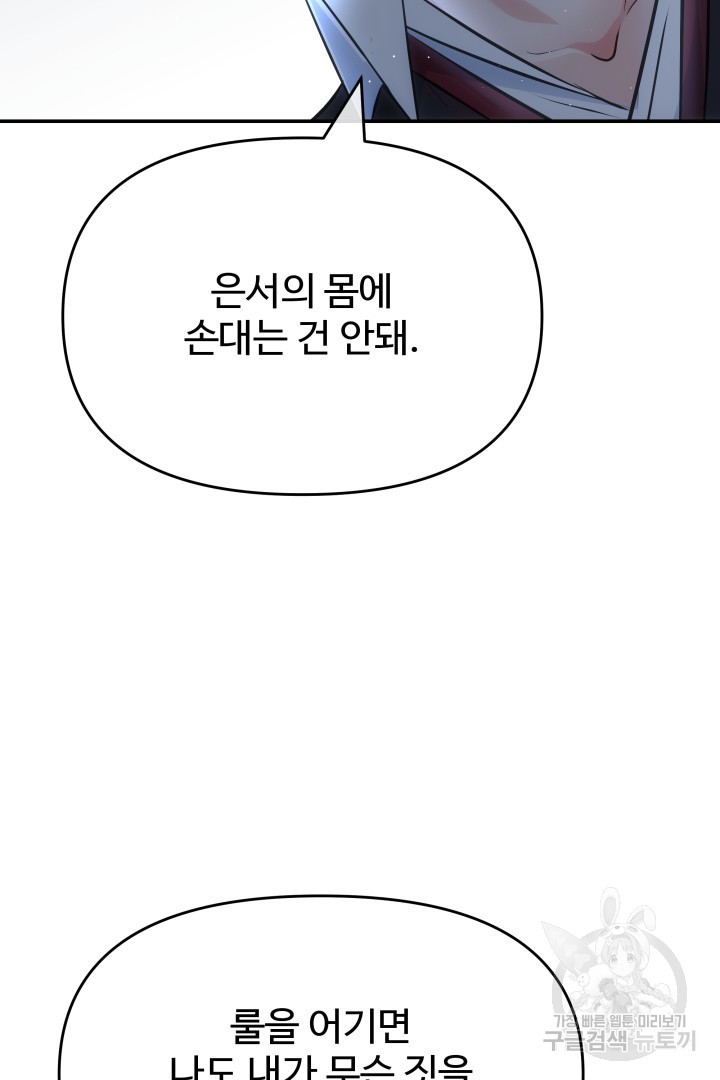 미스터 악마 9화 - 웹툰 이미지 13