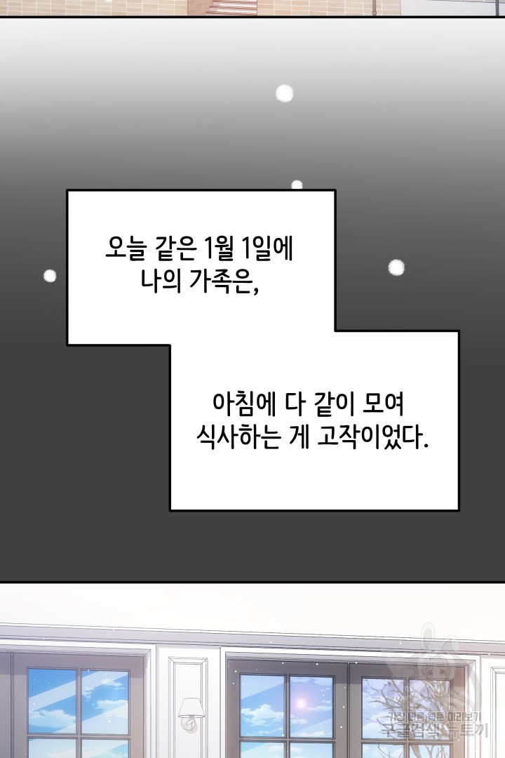 미스터 악마 10화 - 웹툰 이미지 16