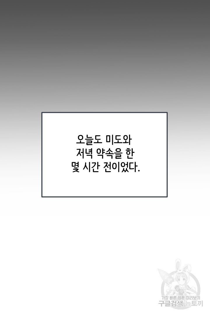 미스터 악마 10화 - 웹툰 이미지 20