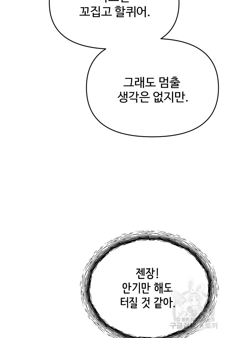 미스터 악마 12화 - 웹툰 이미지 30