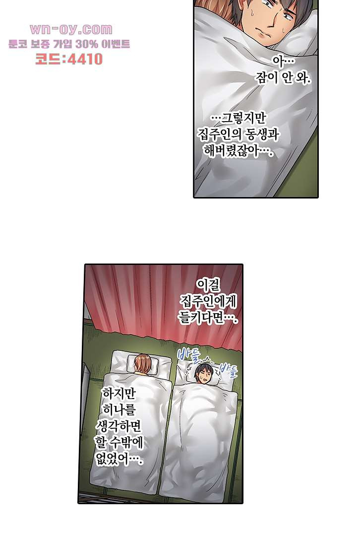 입주 첫날에 바로 절정으로 21화 - 웹툰 이미지 20