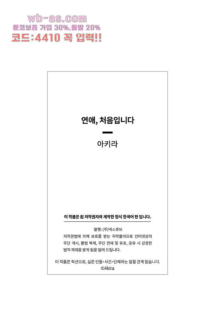 연애, 처음입니다 21화 - 웹툰 이미지 58