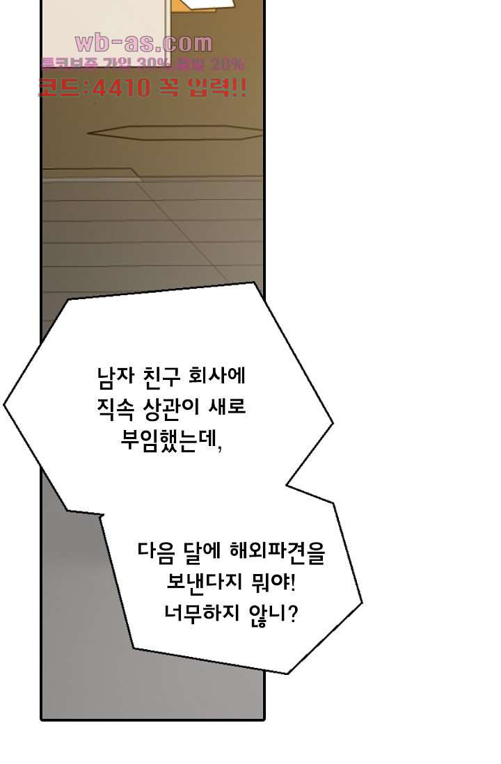 괜찮아! 골드미스 72화 - 웹툰 이미지 5