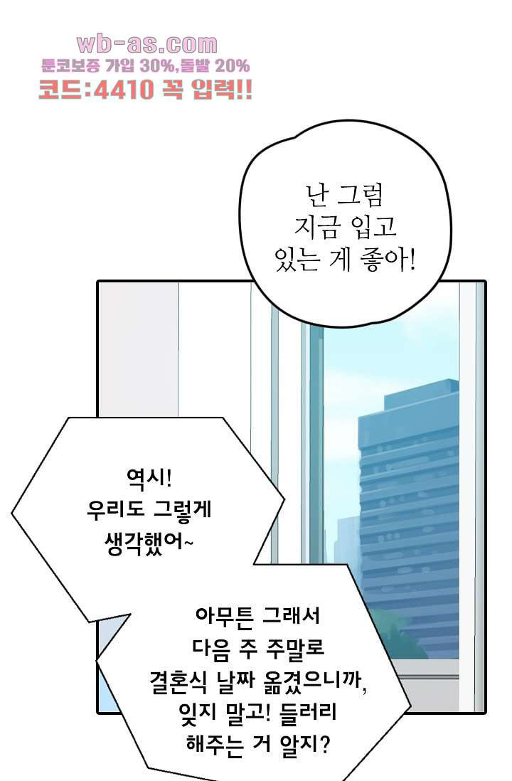 괜찮아! 골드미스 72화 - 웹툰 이미지 8