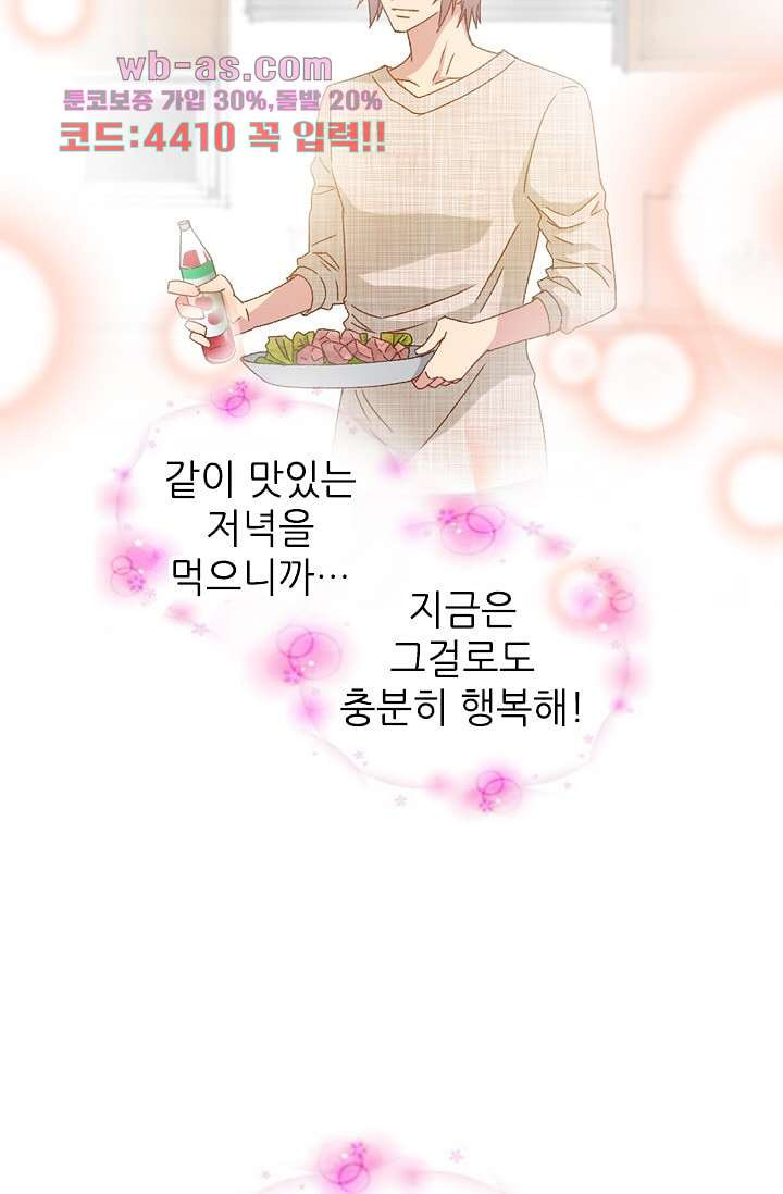 괜찮아! 골드미스 72화 - 웹툰 이미지 23