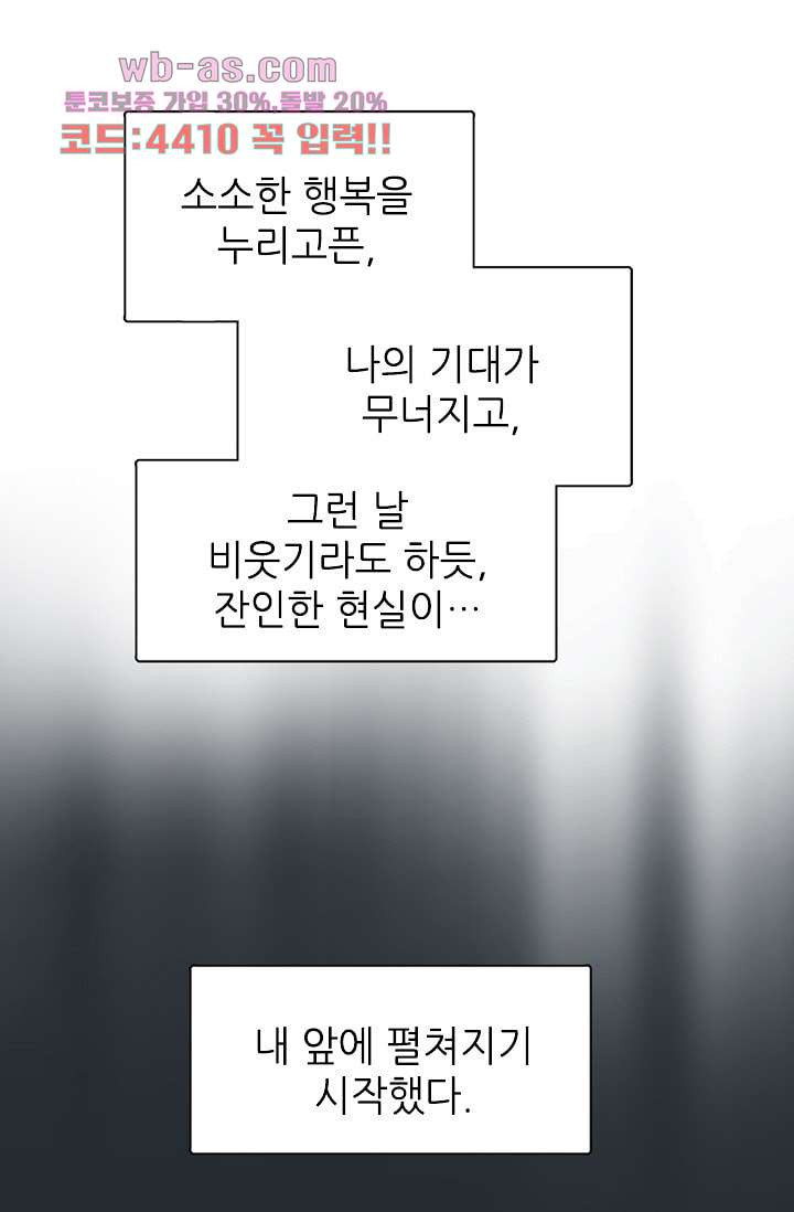 괜찮아! 골드미스 72화 - 웹툰 이미지 25