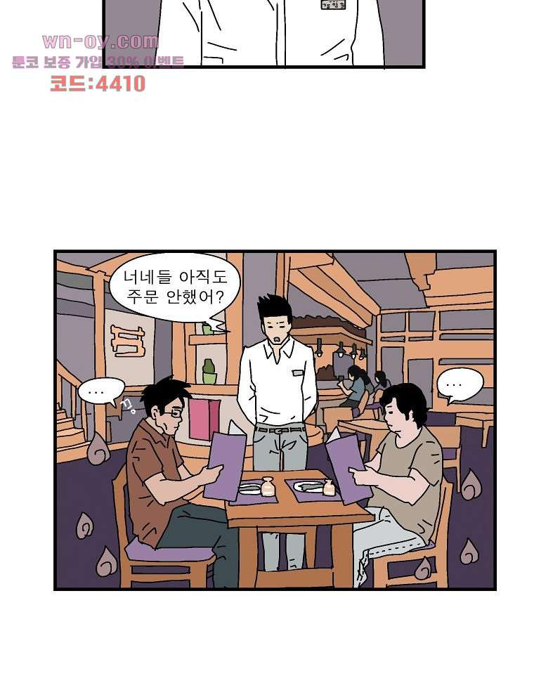 인기 있는 남자 19화 - 웹툰 이미지 12