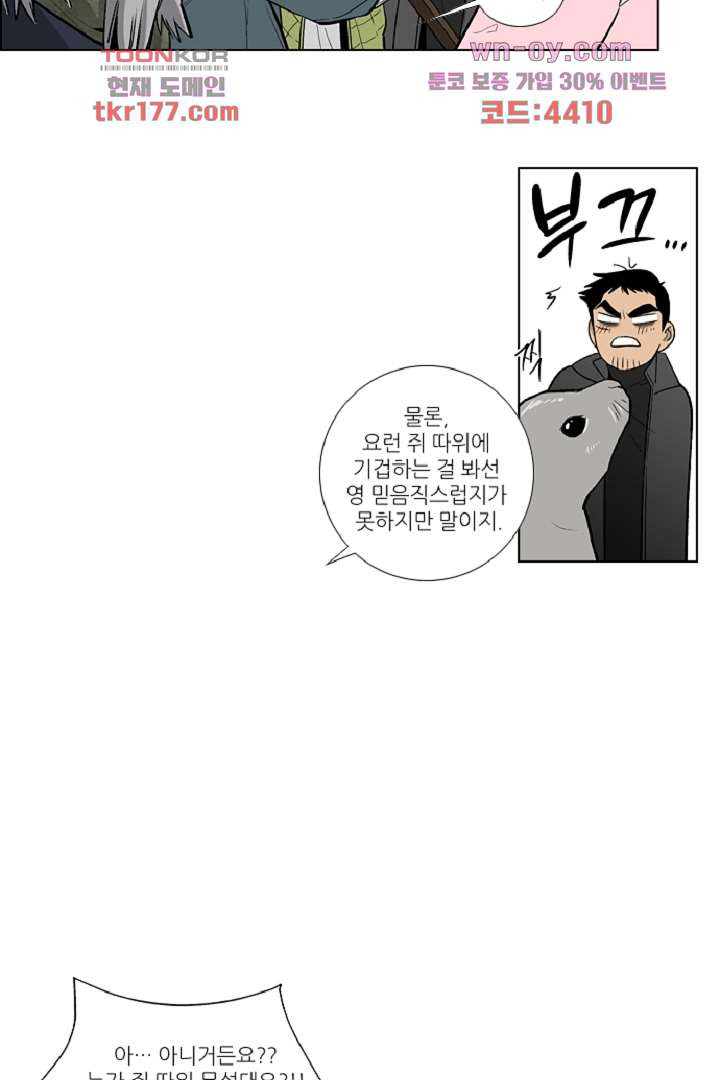 웰컴 투 고스트시티 75화 - 웹툰 이미지 33