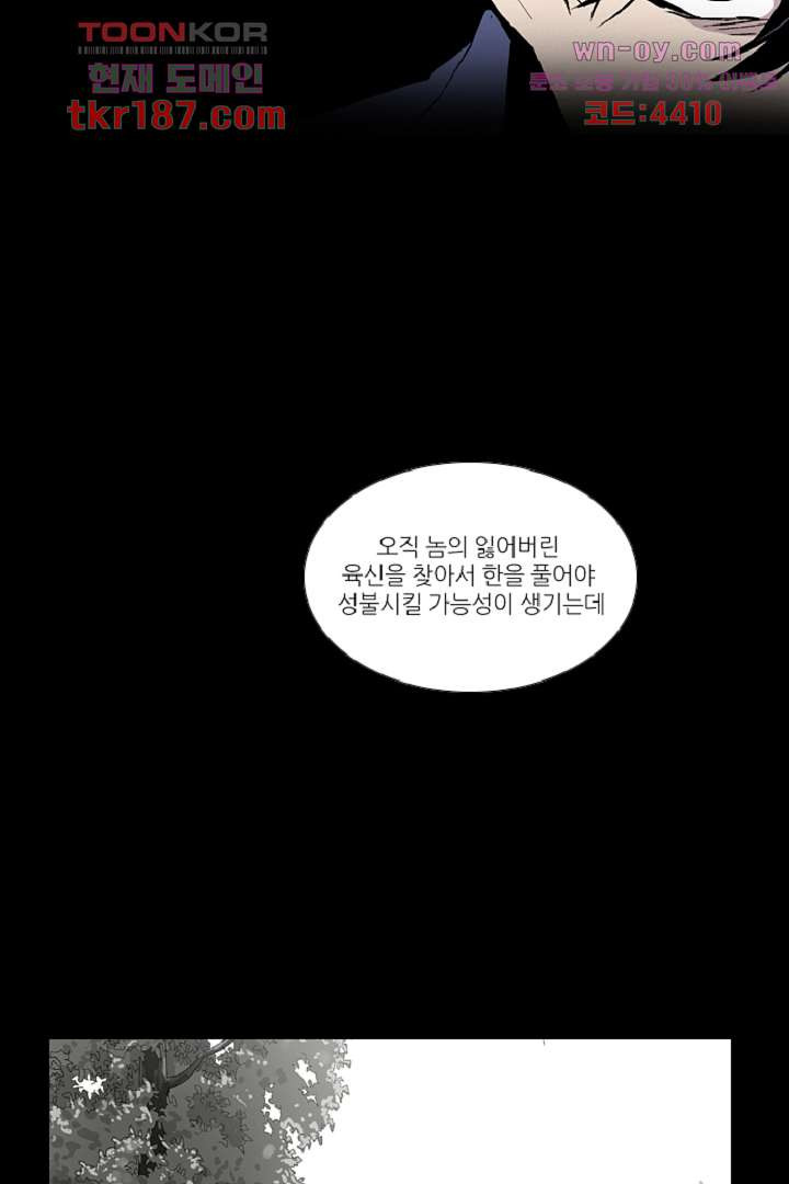 웰컴 투 고스트시티 80화 - 웹툰 이미지 45