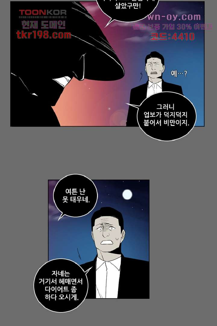 웰컴 투 고스트시티 84화 - 웹툰 이미지 45