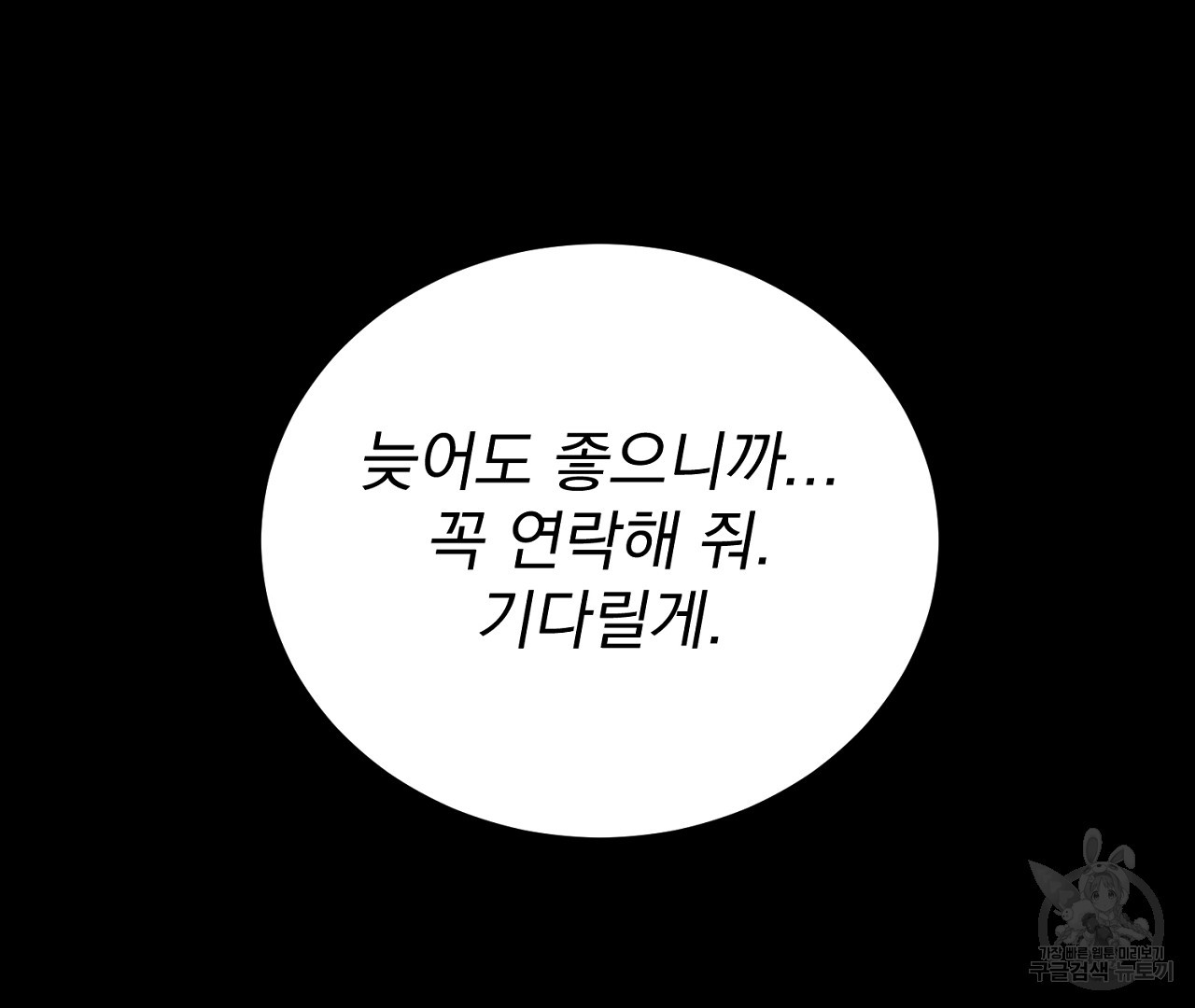 플로리다 반점 11화 - 웹툰 이미지 74