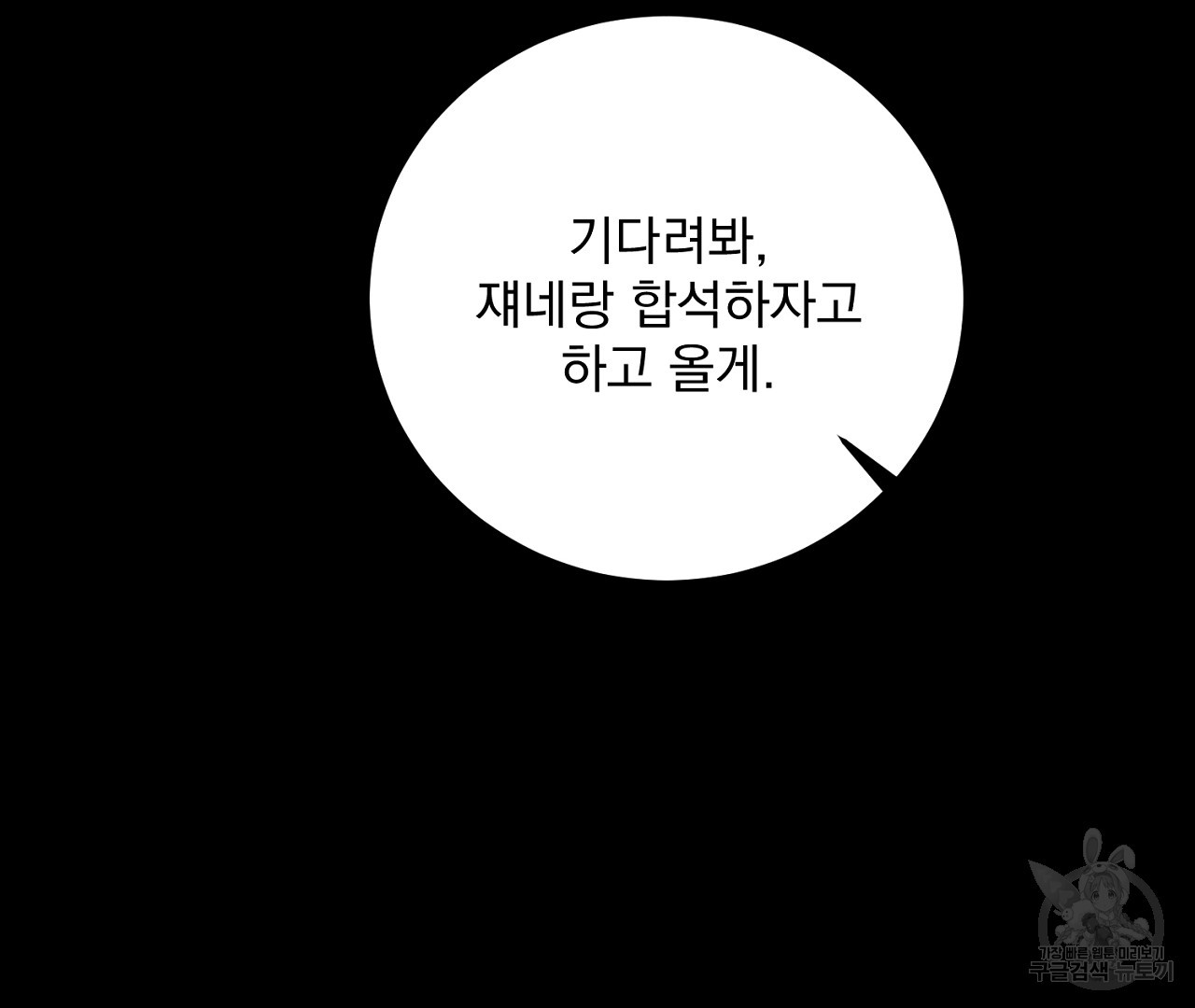 플로리다 반점 11화 - 웹툰 이미지 101