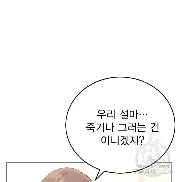 헤어지면 죽음 79화 - 웹툰 이미지 6