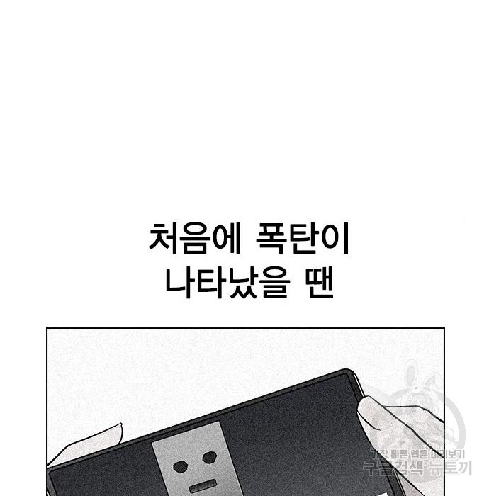 헤어지면 죽음 79화 - 웹툰 이미지 23