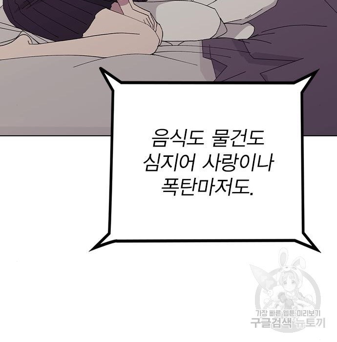 헤어지면 죽음 79화 - 웹툰 이미지 67