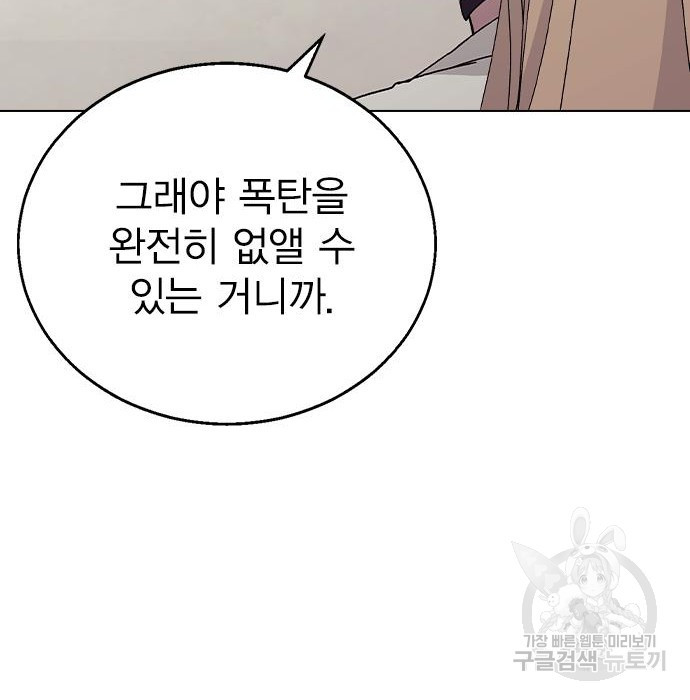 헤어지면 죽음 79화 - 웹툰 이미지 90