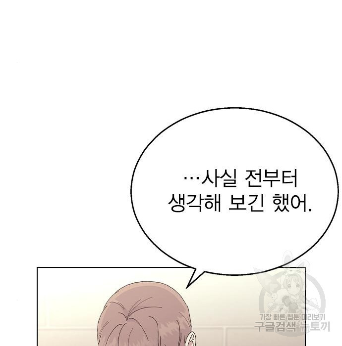 헤어지면 죽음 79화 - 웹툰 이미지 94