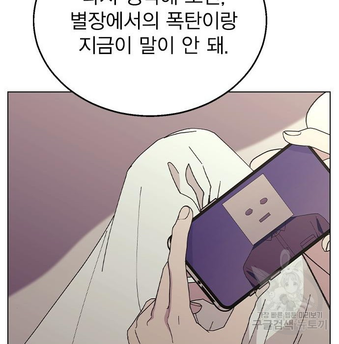 헤어지면 죽음 79화 - 웹툰 이미지 99