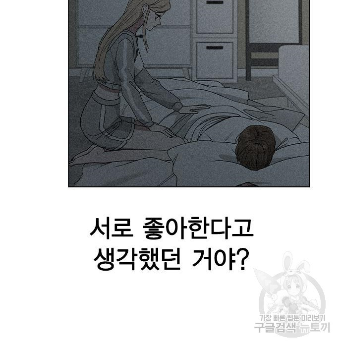 헤어지면 죽음 79화 - 웹툰 이미지 116