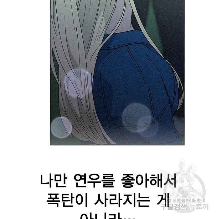 헤어지면 죽음 79화 - 웹툰 이미지 119