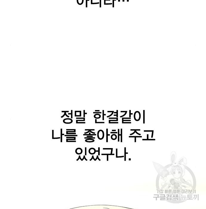 헤어지면 죽음 79화 - 웹툰 이미지 120