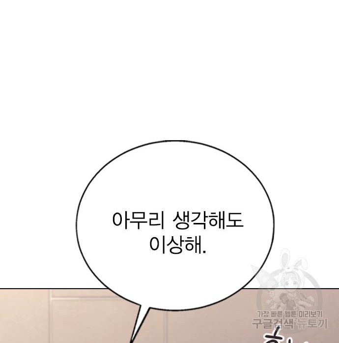 헤어지면 죽음 79화 - 웹툰 이미지 123