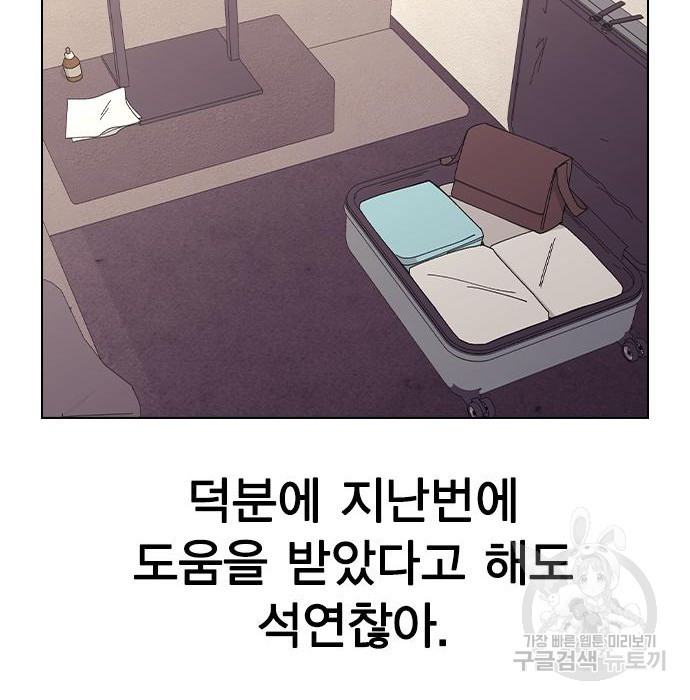 헤어지면 죽음 79화 - 웹툰 이미지 135