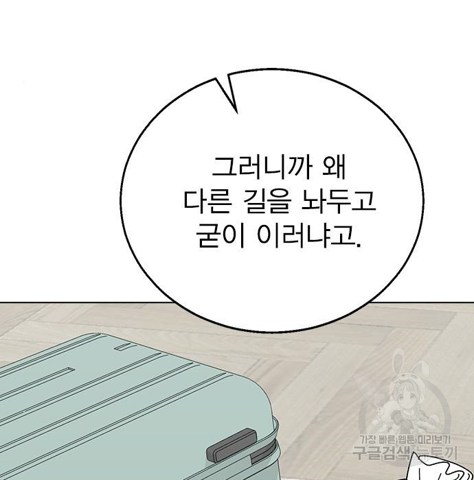 헤어지면 죽음 79화 - 웹툰 이미지 178