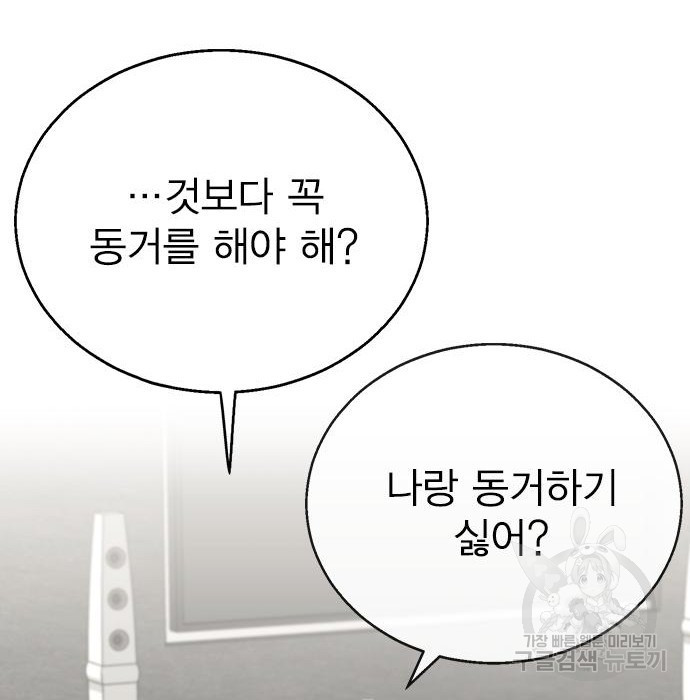 헤어지면 죽음 79화 - 웹툰 이미지 183