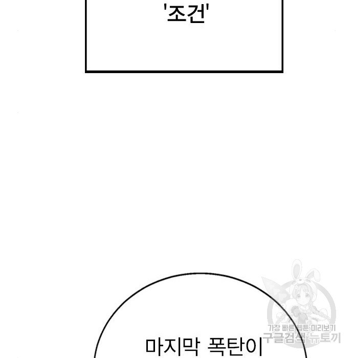 헤어지면 죽음 79화 - 웹툰 이미지 195