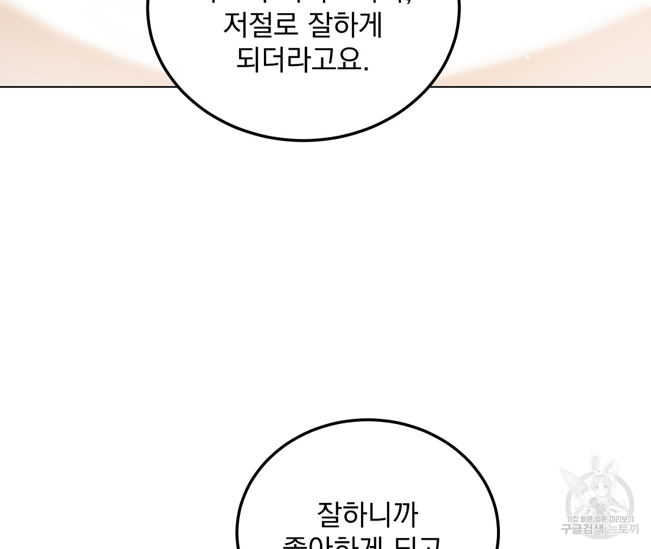 플로리다 반점 14화 - 웹툰 이미지 111