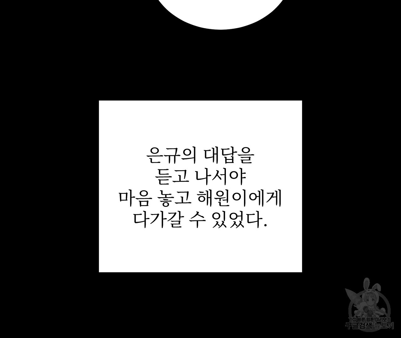 플로리다 반점 15화 - 웹툰 이미지 132