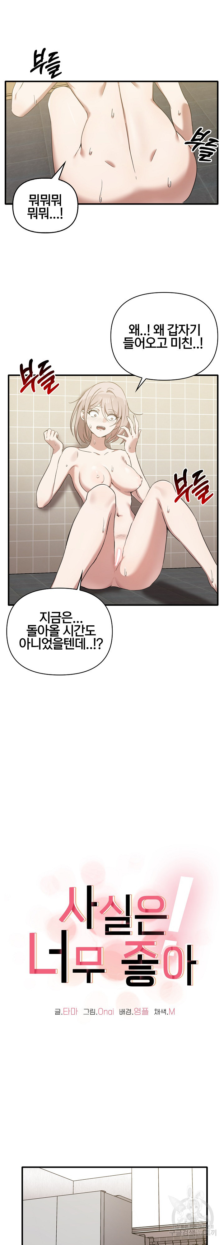 사실은 너무 좋아! 12화 - 웹툰 이미지 4