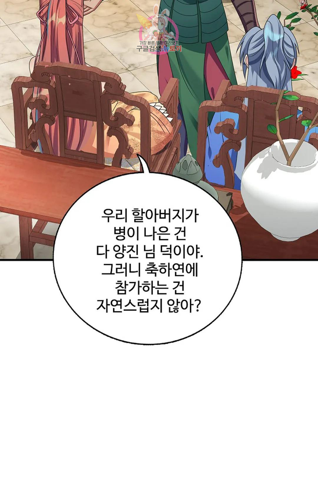 8만 년 만에 회귀하다 195화 - 웹툰 이미지 32