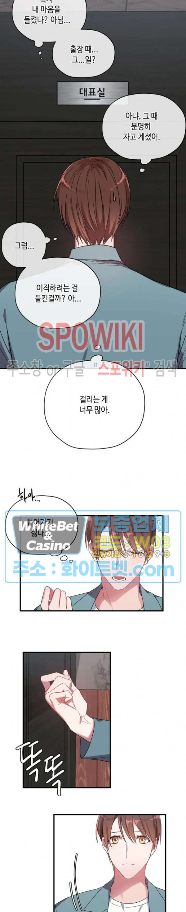 사장님을 덕질중입니다 4화 - 웹툰 이미지 11