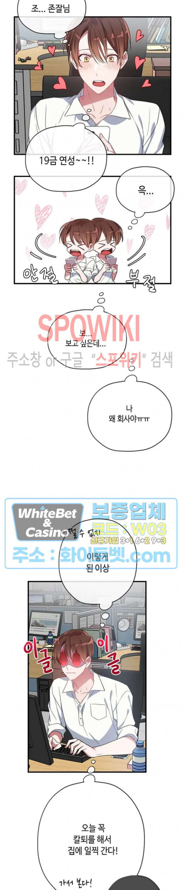 사장님을 덕질중입니다 6화 - 웹툰 이미지 8