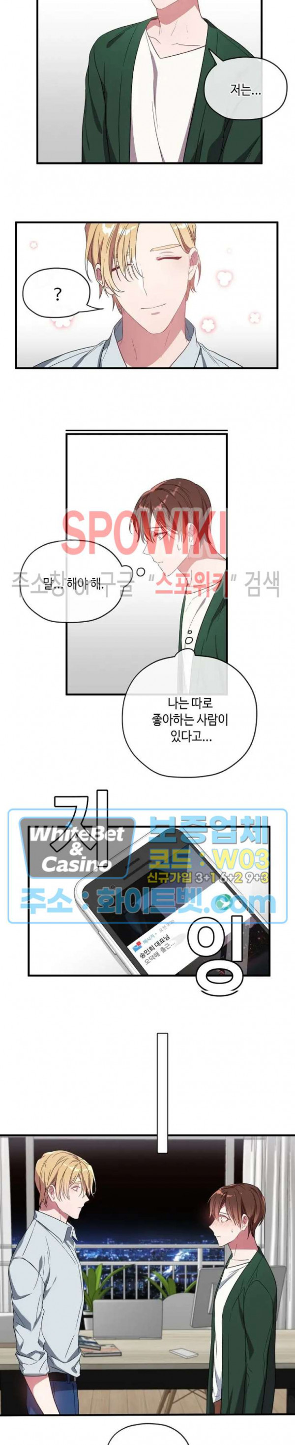 사장님을 덕질중입니다 10화 - 웹툰 이미지 2